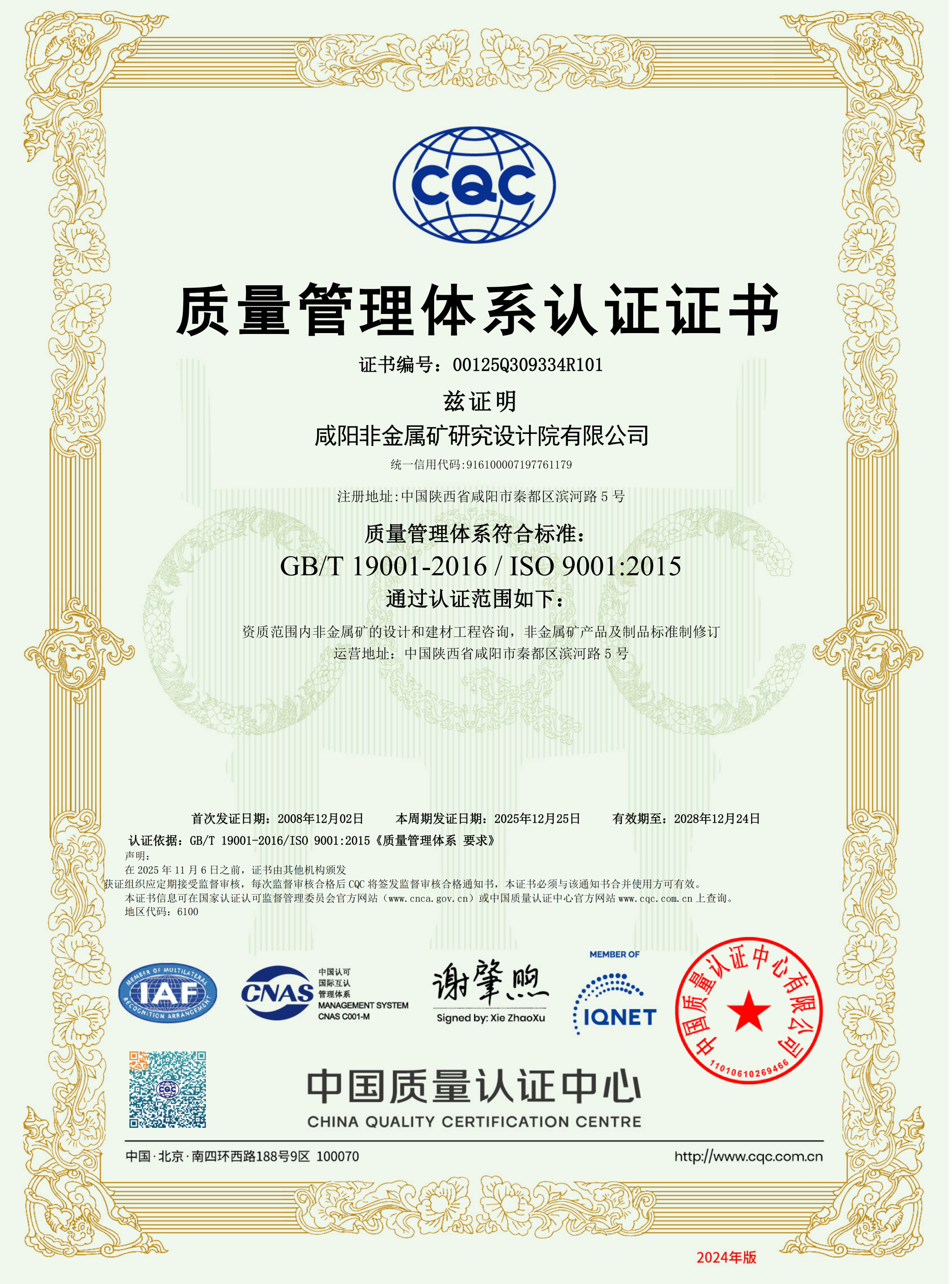 四川蜀玉碳酸钙生产线